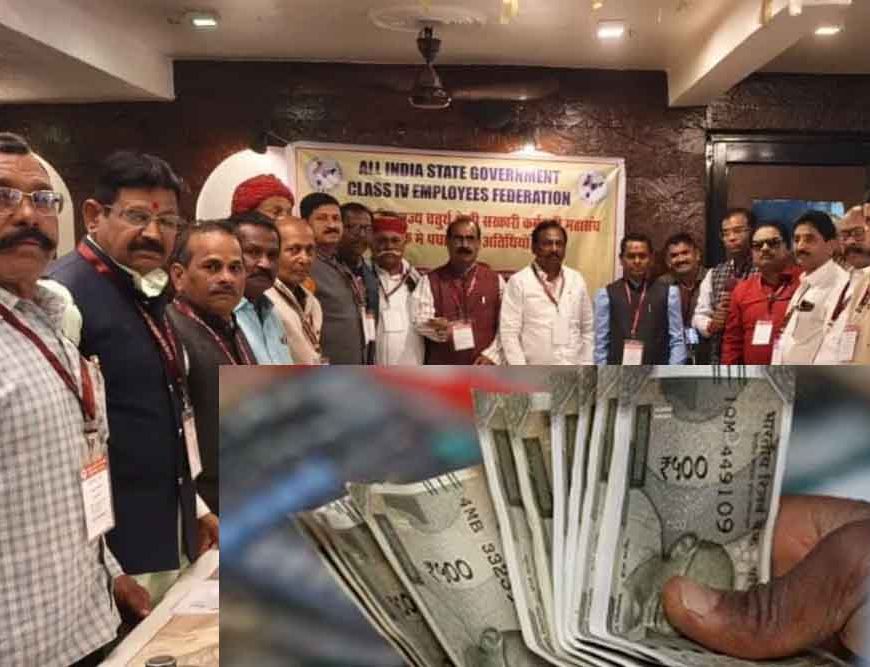 दिल्ली में 8वें वेतनमान को लेकर 17 मार्च को शक्ति प्रदर्शन, भोपाल से बनी रणनीति