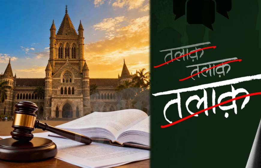 बॉम्बे हाईकोर्ट का बड़ा फैसला: सिर्फ वॉट्सएप चैट से तलाक नहीं, पत्नी पर क्रूरता के आरोप साबित करने होंगे