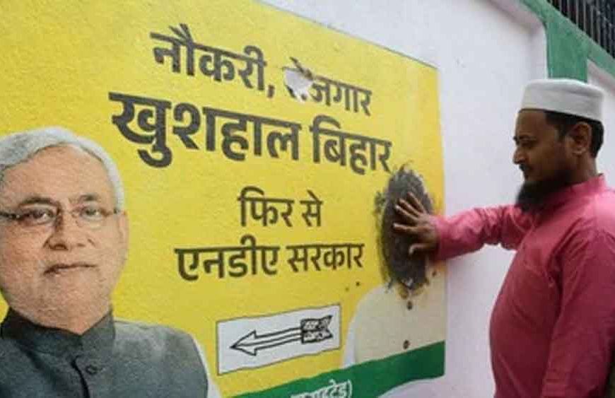 जदयू कार्यालय में PM मोदी के पोस्टर पर कालिख, नीतीश के राज्यसभा जाने के विरोध में बढ़ा बवाल