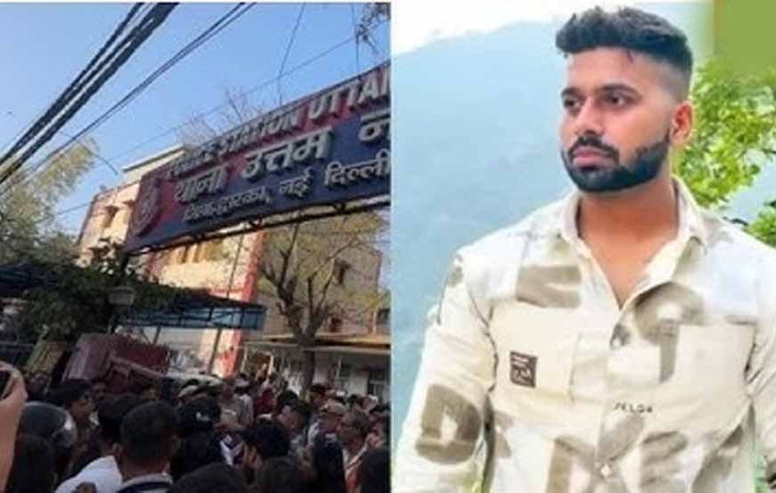 दिल्ली के उत्तम नगर मर्डर मामले में 4 और गिरफ्तार, बुलडोजर ऐक्शन की मांग