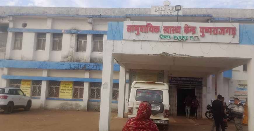 सामुदायिक स्वास्थ्य केंद्र राजेंद्र ग्राम की बदहाल व्यवस्था उजागर