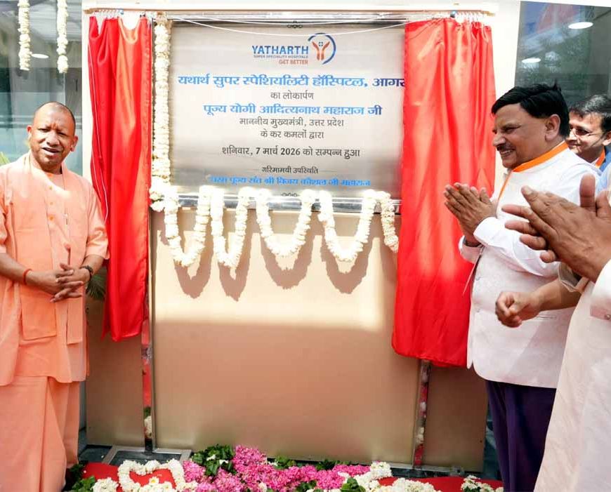 मुख्यमंत्री ने आगरा में किया यथार्थ हॉस्पिटल का लोकार्पण