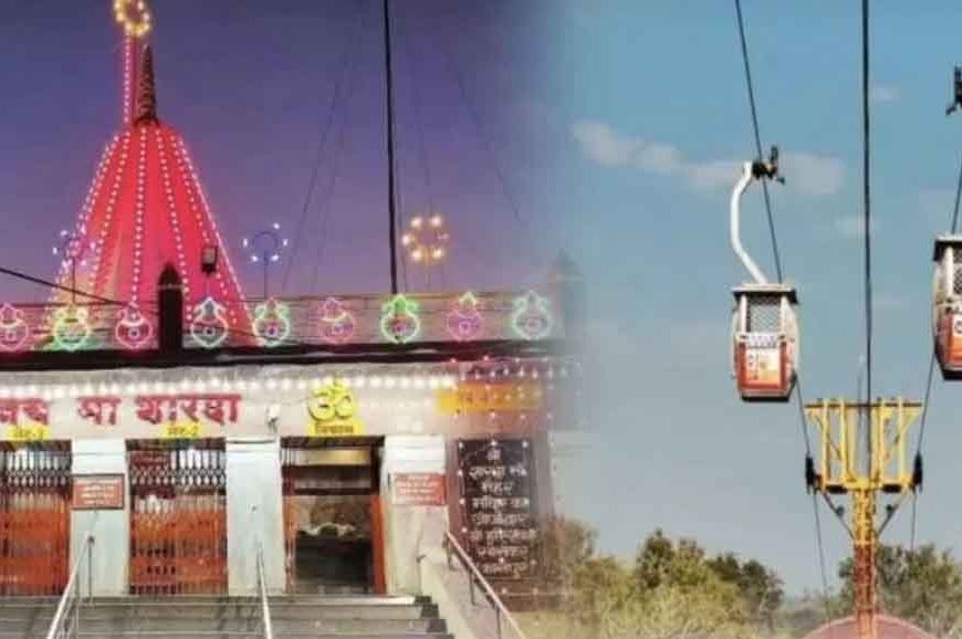 मैहर शारदा मंदिर रोपवे 14 मार्च तक बंद, मेंटेनेंस के चलते सेवा ठप; ऑनलाइन टिकट का मिलेगा रिफंड