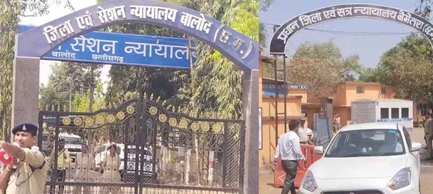 बालोद और बेमेतरा कोर्ट को बम से उड़ाने की धमकी, सुरक्षा कड़ी