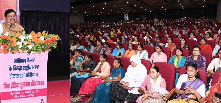 एचपीवी वैक्सीन का एक टीका बेटियों को बचाएगा सर्वाइकल कैंसर से : मुख्यमंत्री डॉ. यादव