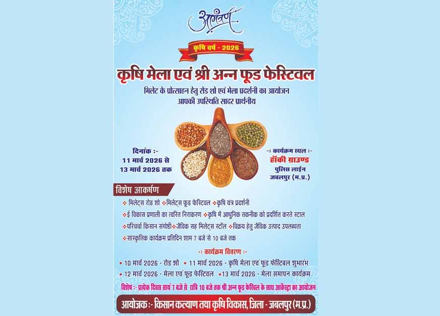 श्रीअन्न और प्राकृतिक खेती को प्रोत्साहित करने मंगलवार को सुबह 10 बजे से होगा रोड शो का आयोजन