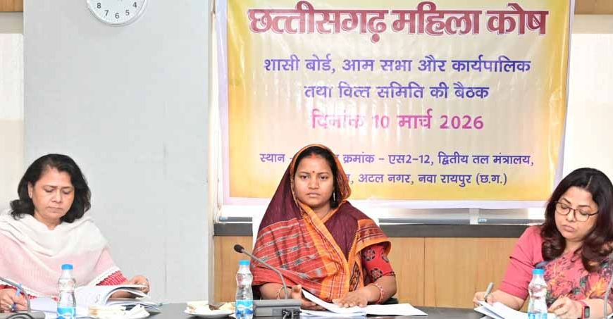 महिलाओं को आर्थिक रूप से स्वावलंबी बनाने के लिए महिला कोष की योजनाओं का विस्तार जरूरी : मंत्री लक्ष्मी राजवाड़े