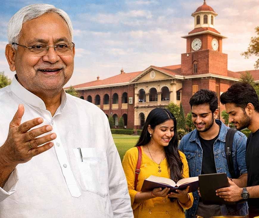 Bihar के 55 कॉलेज बनेंगे ‘सेंटर ऑफ एक्सीलेंस’, उच्च शिक्षा में बड़े सुधार की तैयारी