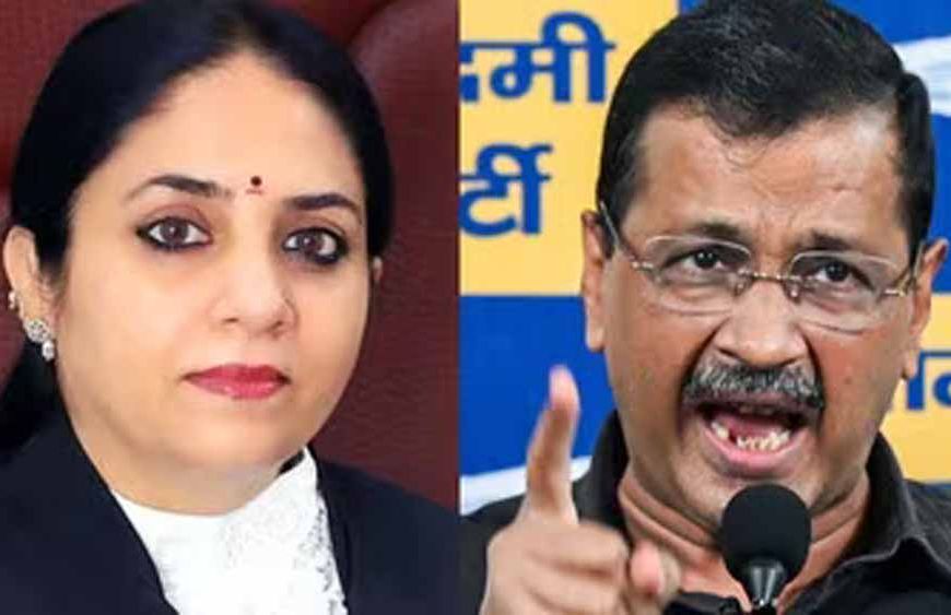 केजरीवाल केस की सुनवाई कर रहीं जस्टिस स्वर्ण कांता शर्मा पर AAP का सवाल, BJP से रिश्ते को लेकर उठाई आपत्ति