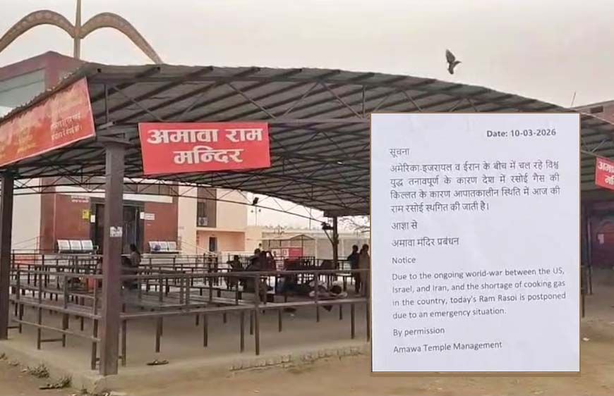 ईरान युद्ध का असर अयोध्या तक, गैस किल्लत से ‘राम रसोई’ बंद, हनुमानगढ़ी के लड्डू प्रसाद पर संकट