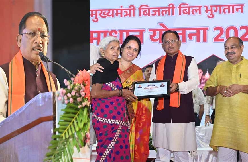 बिजली उपभोक्ताओं की पीड़ा को दूर करेगी समाधान योजना : मुख्यमंत्री  विष्णु देव साय