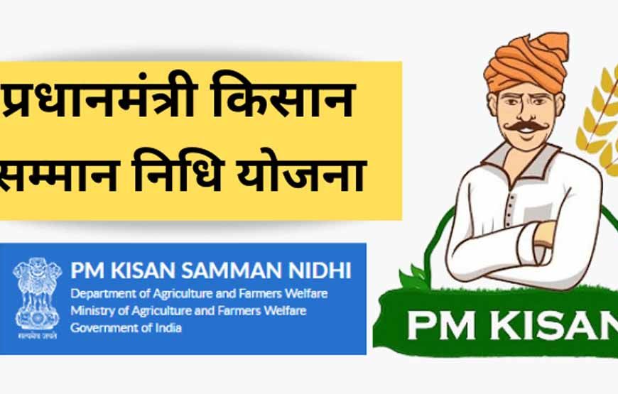 आज किसानों के खाते में आएगी 22वीं किस्त, किन किसानों को मिलेगा लाभ और कौन रहेगा खाली हाथ?