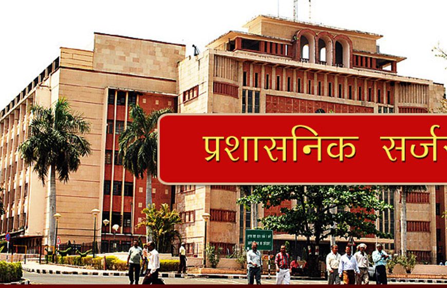 MP में प्रशासनिक सर्जरी का काउंटडाउन शुरू, नए चेहरों को दी जाएंगी बड़ी जिम्मेदारियां