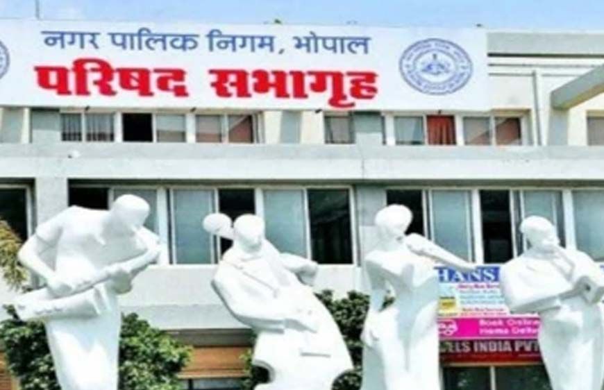 भोपाल नगर निगम में लोकायुक्त का छापा, करोड़ों के फर्जी बिल घोटाले की जांच शुरू, 10 साल के रिकॉर्ड जब्त
