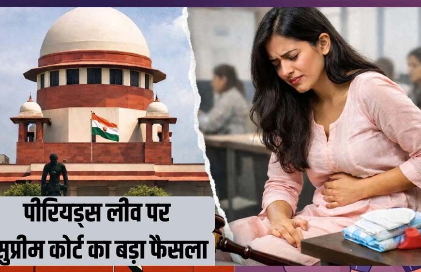 SC ने 'पीरियड लीव' याचिका पर सुनवाई से किया इनकार, कहा- उनका करियर खत्म हो सकता है
