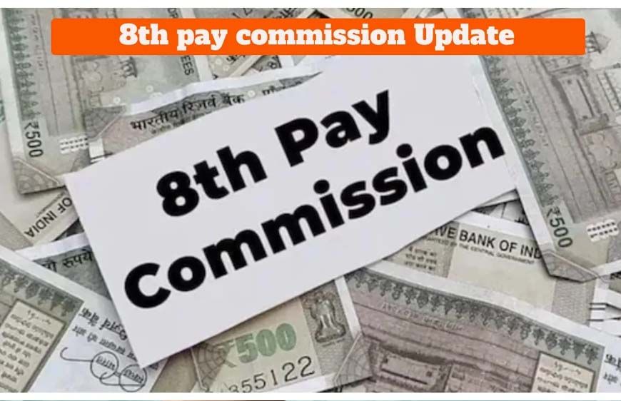 8वां वेतन आयोग अपडेट: फिटमेंट फैक्टर से OPS बहाली तक सबकुछ जानें