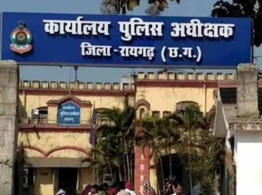 रायगढ़ पुलिस में बड़ा फेरबदल: SSP ने 219 पुलिसकर्मियों का किया तबादला, एक दर्जन ASI भी शामिल