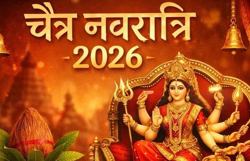 नवरात्रि के 9 दिन: मेष से मीन तक हर राशि के लिए खास उपाय