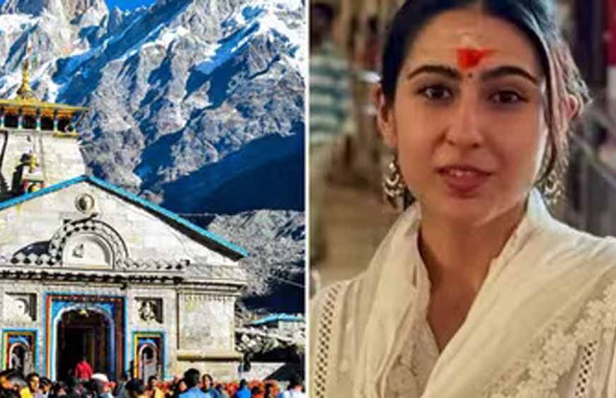 धर्म परिवर्तन नहीं कर रहे, फिर ‘सनातन शपथ’ क्यों? सारा अली खान पर केदारनाथ मंदिर प्रबंधन का बयान
