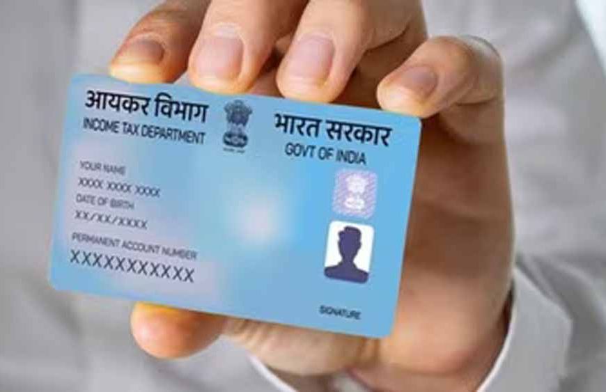 बड़ी खबर: 1 अप्रैल से PAN Card के नियम बदलेंगे, अब इस नए तरीके से ही बनेगा पैन