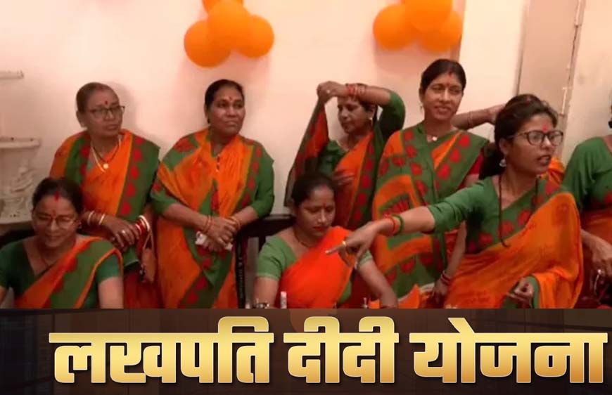 MP की 22.77 लाख महिलाएं बनीं लखपति दीदी, देश के टॉप-5 राज्यों में चौथे नंबर पर