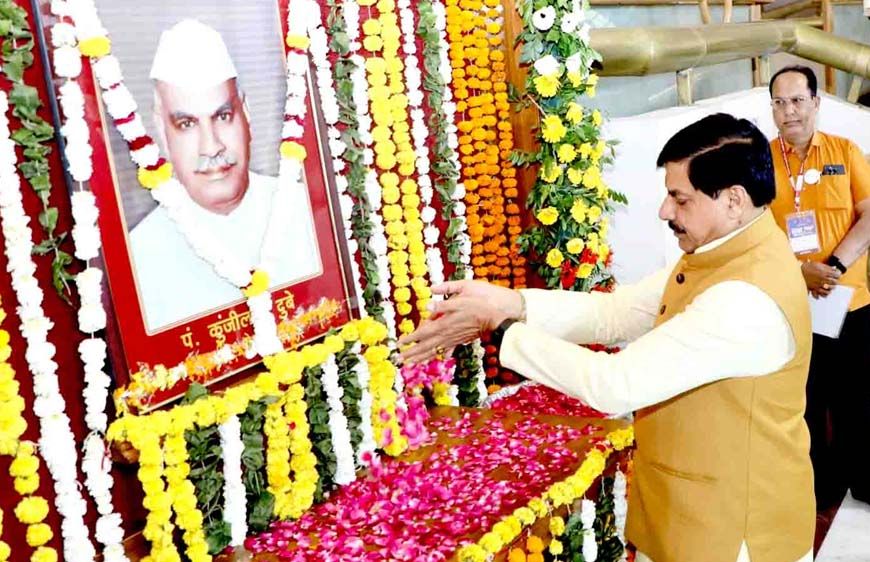 पं. कुंजीलाल दुबे का विधानसभा अध्यक्ष के रूप में कार्यकाल भुलाया नहीं जा सकता : मुख्यमंत्री डॉ. यादव