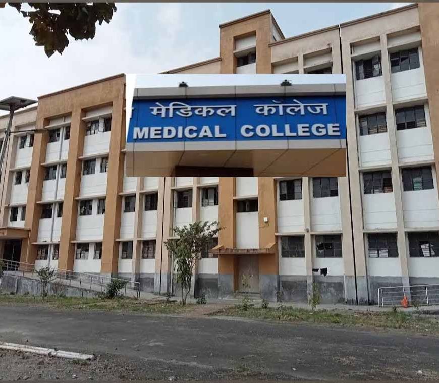 किशनगंज को बड़ी सौगात: कृषि मैदान के पास प्रस्तावित मेडिकल कॉलेज की तैयारी तेज