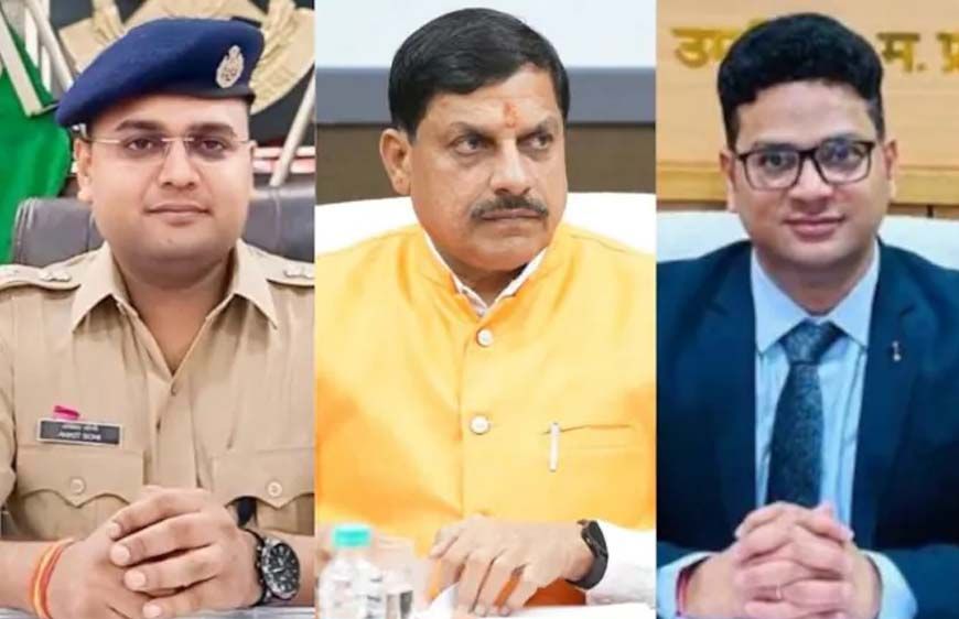 सीएम यादव का बड़ा फैसला: कलेक्टर और गुना एसपी को तत्काल प्रभाव से हटाया