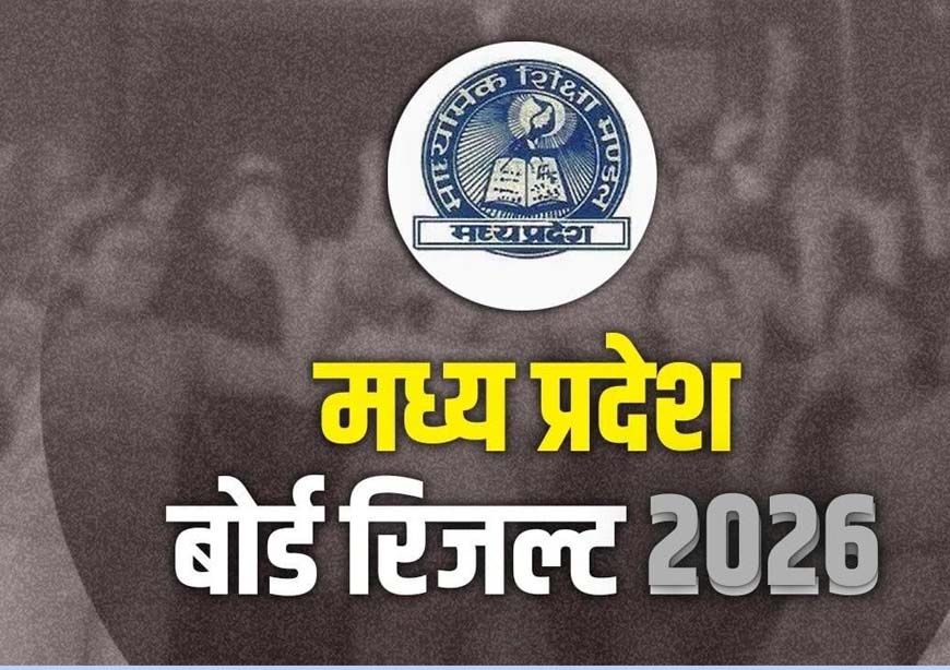 MP Board Result: अप्रैल के दूसरे हफ्ते में 10वीं-12वीं के परिणाम, 5वीं-8वीं का रिजल्ट इस सप्ताह