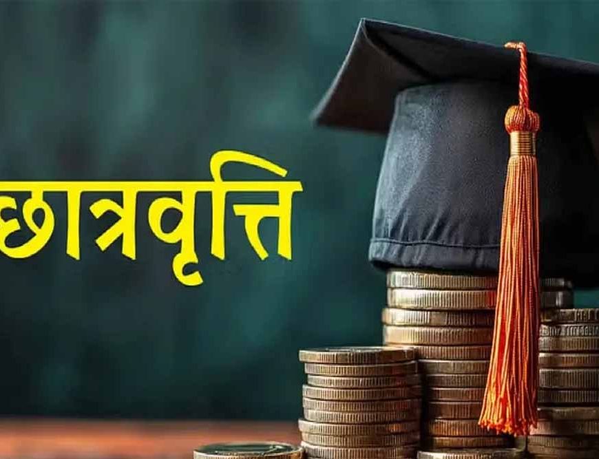छात्रों के लिए राहत: पोस्ट-मैट्रिक छात्रवृत्ति आवेदन की अंतिम तारीख 27 तक बढ़ी