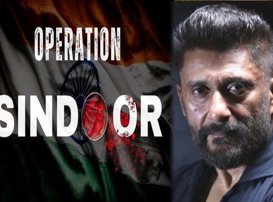कैसे और क्यों हुआ ऑपरेशन सिंदूर? विवेक अग्निहोत्री बताएंगे रियल स्टोरी, फिल्म का अनाउंसमेंट