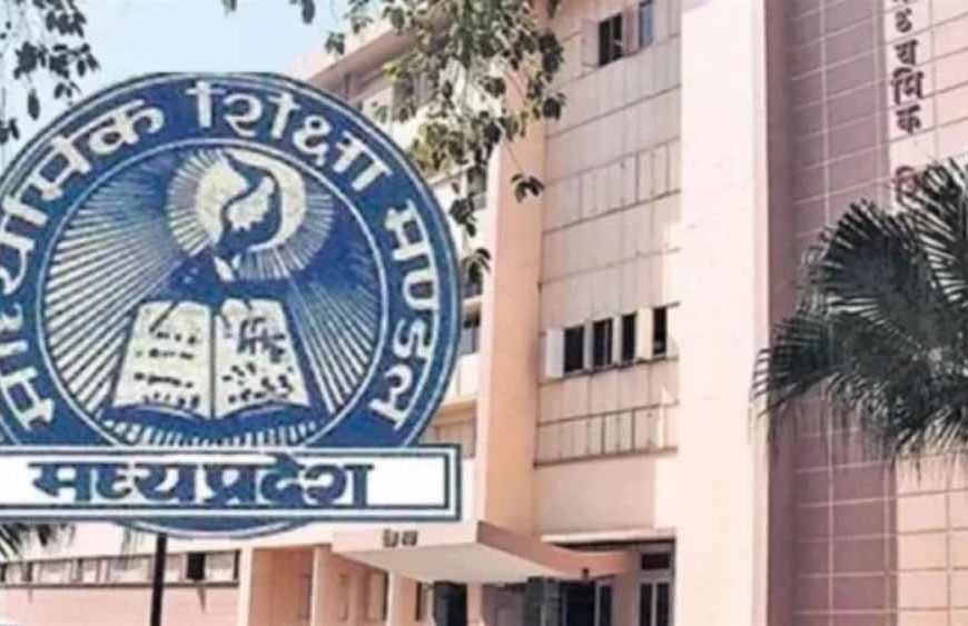 MP Board Result पर संकट! इंटरनल मार्क्स दर्ज न होने से 10वीं-12वीं का रिजल्ट अटकने के आसार
