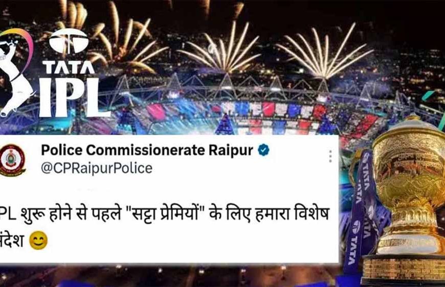 IPL से पहले पुलिस की सख्ती: ‘सट्टेबाजी छोड़ो, नहीं तो सीधा जेल’—कमिश्नरेट की चेतावनी