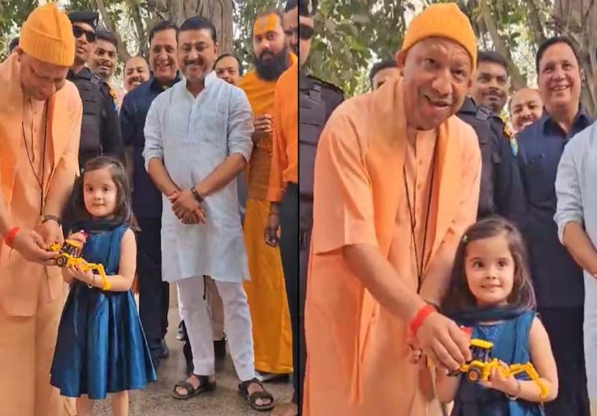 5 साल की बच्ची ने CM योगी को दिया खिलौना बुलडोजर, वीडियो हुआ वायरल, मुख्यमंत्री हंसे