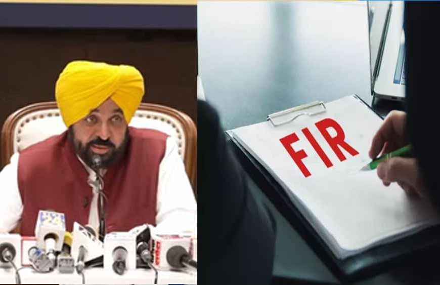 पंजाब सरकार का यू-टर्न: अब FIR डाउनलोड करने पर नहीं लगेगा ₹80 शुल्क