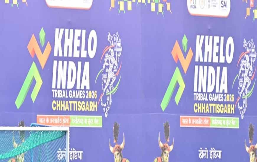 खेलो इंडिया ट्राइबल गेम्स 28 मार्च से सरगुजा में