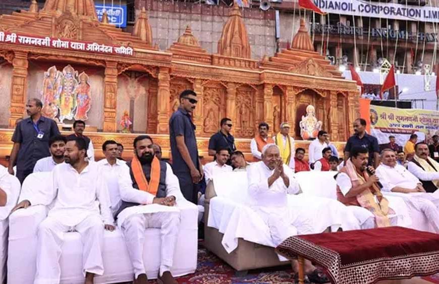 रामनवमी पर डाकबंगला पहुंचे नीतीश कुमार, एक मंच पर दिखे पिता-पुत्र; गूंजे जय श्री राम के नारे