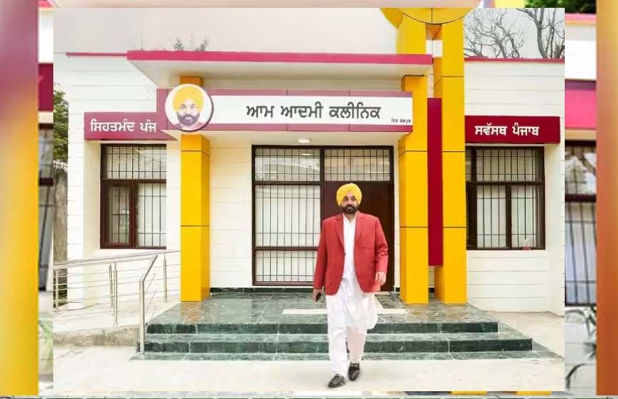 पंजाब में स्वास्थ्य सुविधाओं का विस्तार, 100 नए मोहल्ला क्लिनिक शुरू, केजरीवाल और सीएम मान ने गिनाईं उपलब्धियां