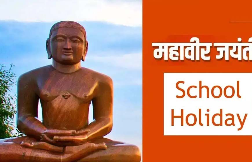 भोपाल में अवकाश की तारीख बदली, 30 मार्च को रहेगा सार्वजनिक अवकाश, 31 मार्च को खुलेंगे दफ्तर