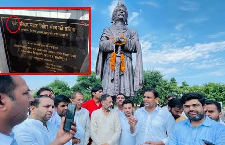 सम्राट मिहिर भोज की प्रतिमा को गंगाजल से धोना पूरे गुर्जर समाज का अपमान: विधायक तेजपाल नागर