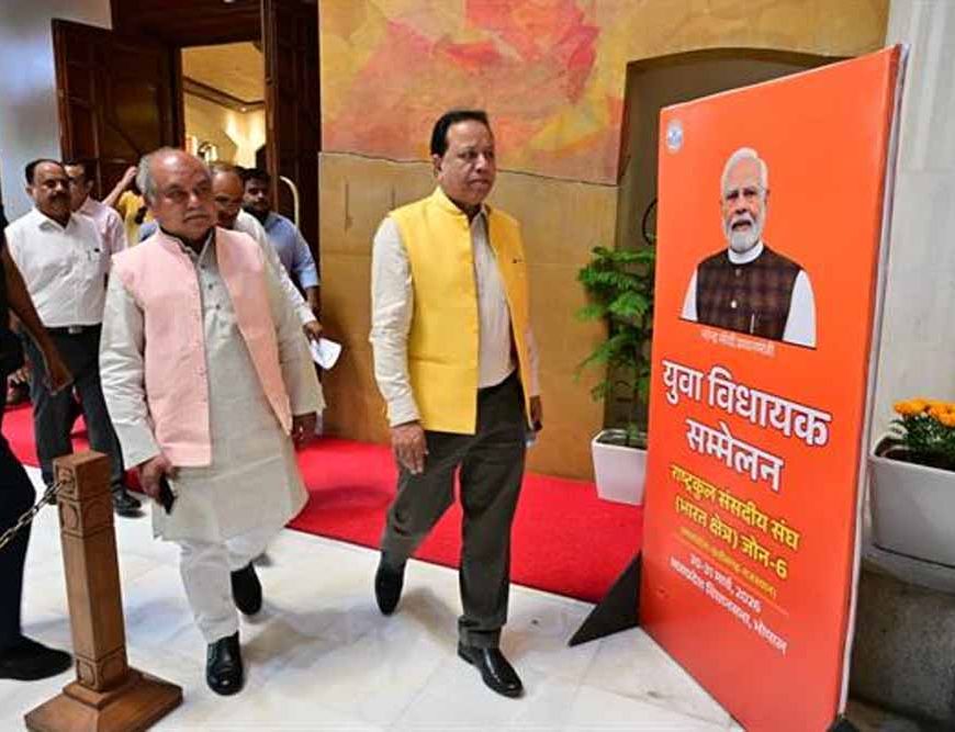 दो दिवसीय युवा विधायक सम्मेलन सोमवार से, लोकतंत्र में सक्रिय भागीदारी पर मंथन के लिए जुटेंगे युवा विधायक