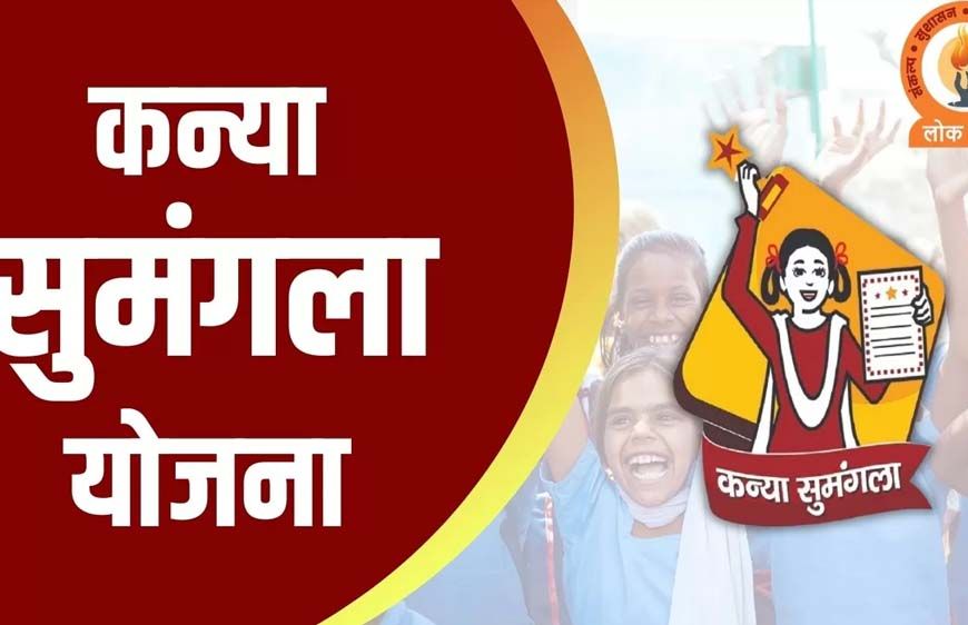 कन्या सुमंगला योजनाः अमेठी की स्नातक की 23 छात्राओं को आखिरी किश्त जारी