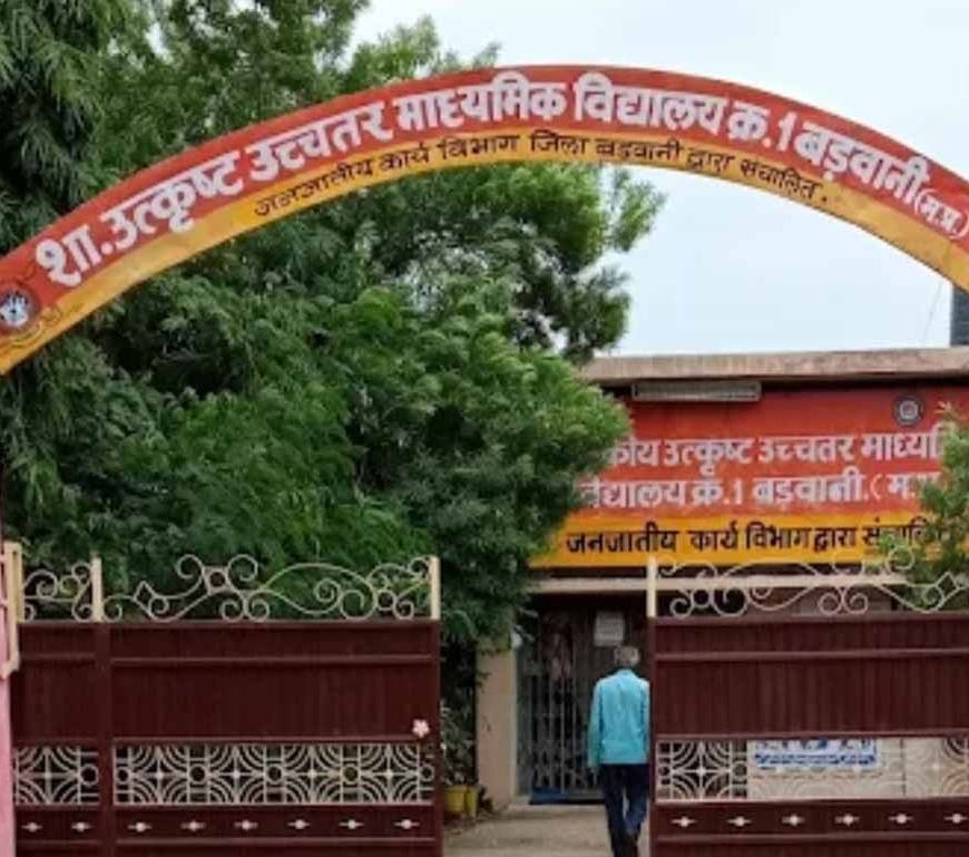 बड़वानी उत्कृष्ट विद्यालय में 'अपात्र' का चयन: नियमों को ताक पर रखकर कार्तिक को भेजा नागालैंड, जिला टॉपर शिवम बागुल का हक मारा!