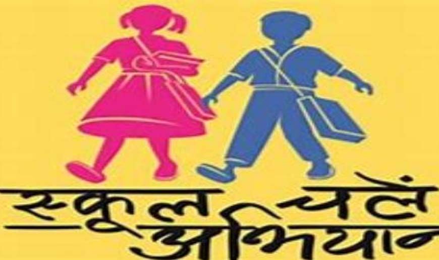 प्रवेशोत्सव कार्यक्रम-2026: प्रदेश में एक अप्रैल से शुरू होगा स्कूल चलें हम अभियान