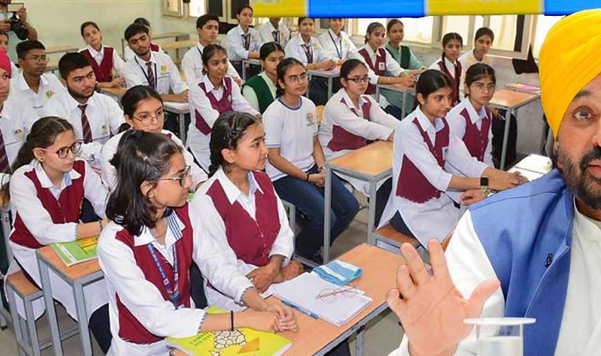 पंजाब के स्कूलों ने केरल को पछाड़ा, बेहतर परफॉर्मेंस का दावा CM भगवंत मान का