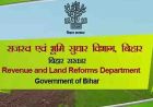 बिहार में भू-राजस्व वसूली ने पकड़ी रफ़्तार,5 साल में दोगुनी हुई कमाई, बांका जिला रहा अव्वल