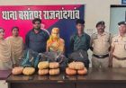 राजनांदगांव में बड़ा खुलासा: पुलिस को देख घबराए तस्कर, 9 किलो से ज्यादा गांजा बरामद
