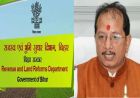 पटना में DCLR की बड़ी बैठक: दाखिल-खारिज से लैंड बैंक तक होगी विस्तृत समीक्षा