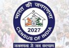 सूरजपुर : जनगणना 2027 - 13 अप्रैल से प्रारंभ होगा प्रगणकों एवं पर्यवेक्षकों का प्रशिक्षण