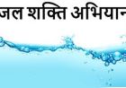 योगी सरकार की पहल, स्कूलों से शुरू होगा 'जल संरक्षण अभियान'